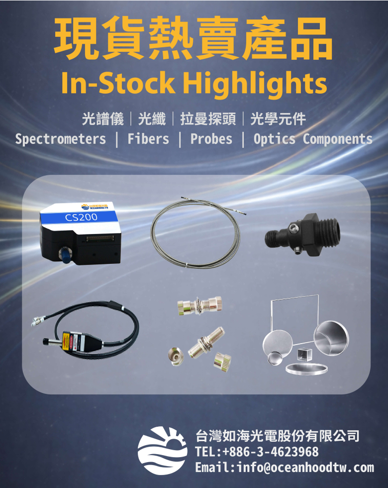 台灣如海光電-現貨專區